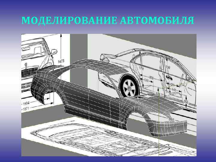 Системы транспортного моделирования. Транспортное моделирование. Модель и моделирование. Транспортное моделирование схема. Моделирование транспорта 4 класс.