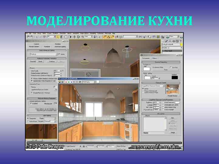 МОДЕЛИРОВАНИЕ КУХНИ 