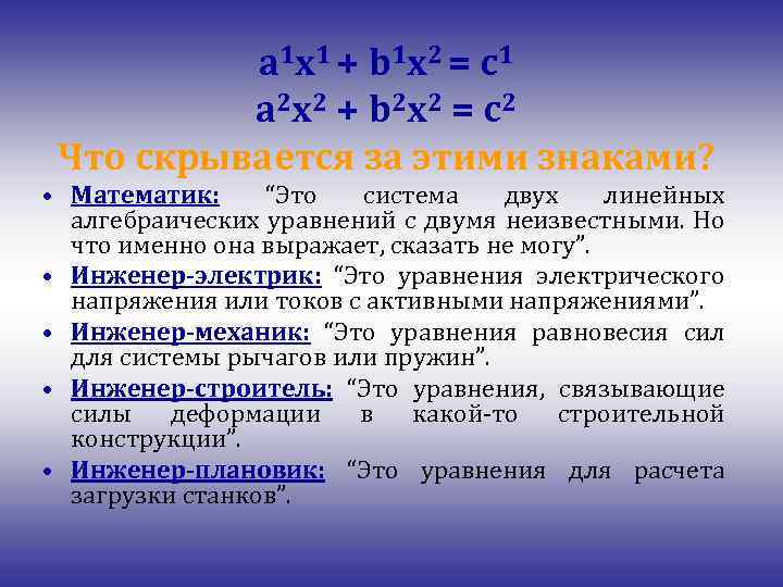 а 1 x 1 + b 1 x 2 = c 1 а 2