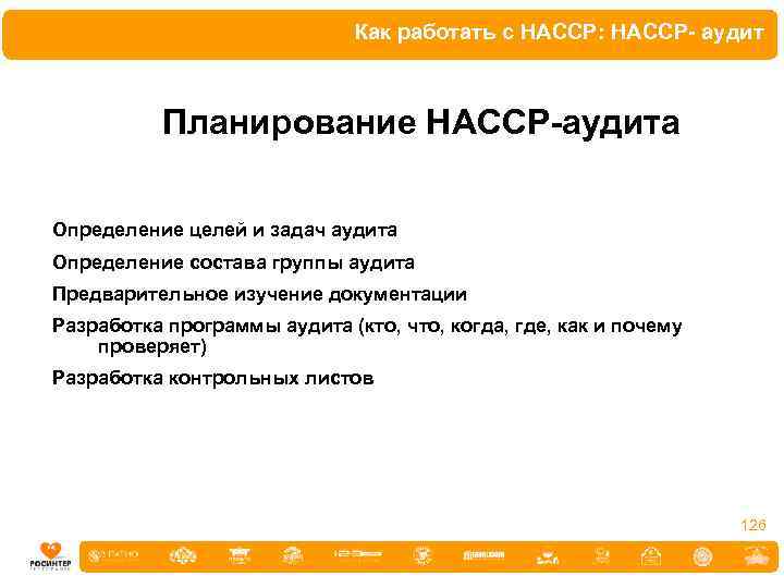 Как работать с HACCP: HACCP- аудит Планирование НАССР-аудита Определение целей и задач аудита Определение
