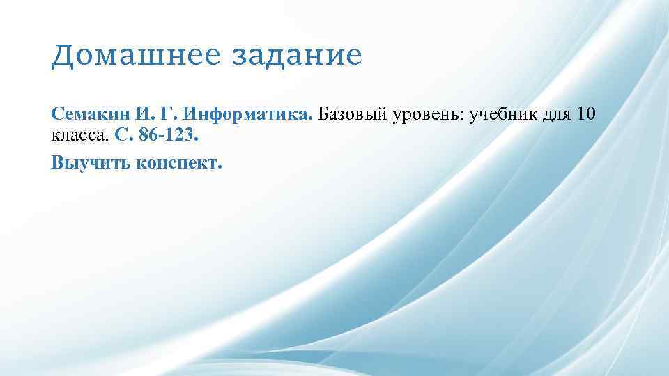 Презентация подпрограммы 10 класс семакин