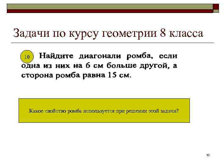 Итоговое повторение курса геометрии 8 класс презентация