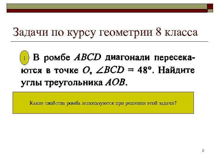 Итоговое повторение по геометрии 8 класс презентация