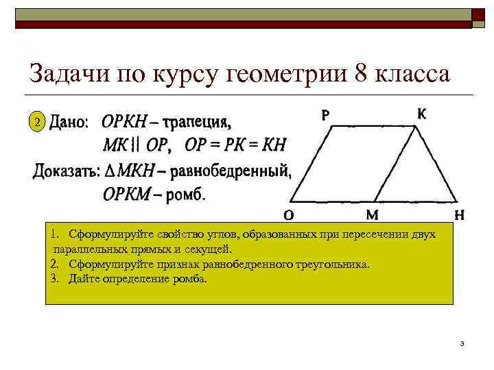 Итоговое повторение курса геометрии 8 класс презентация