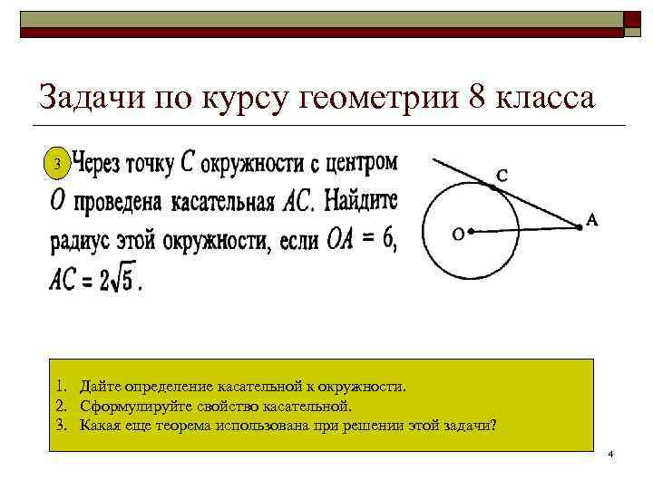 Повторение курса геометрии 8 класс атанасян презентация