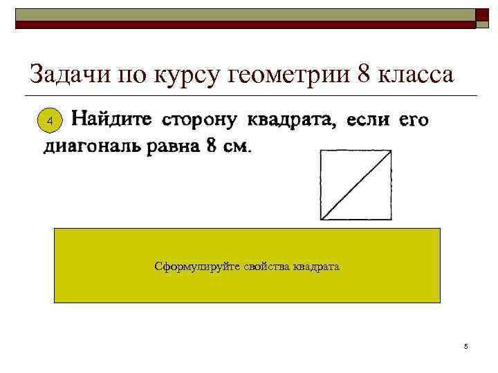 Итоговое повторение геометрия 8 класс презентация