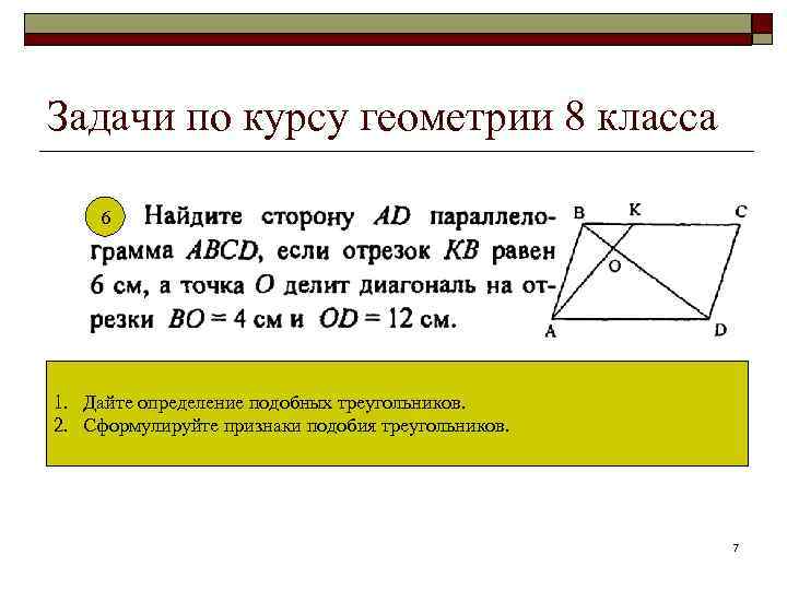 Повторение курса геометрии 8 класс атанасян презентация