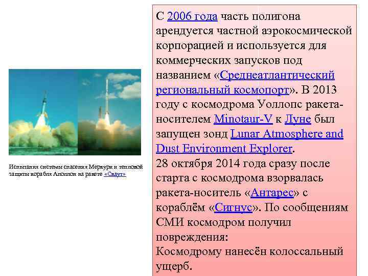 Испытания системы спасения Меркури и тепловой защиты корабля Аполлон на ракете «Скаут» С 2006