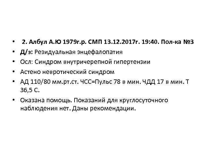 Дэп мкб. Резидуальная энцефалопатия код мкб 10. Мкб резидуальная энцефалопатия код 10 у детей. Код по мкб энцефалопатии у детей. Резидуальная энцефалопатия код по мкб 10 у детей.