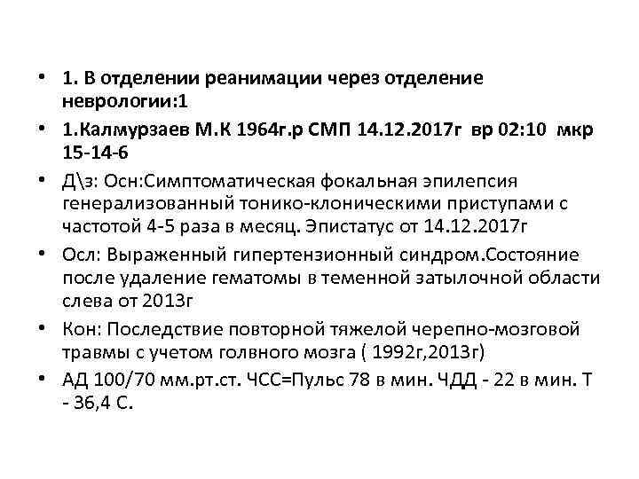 Смп 14. Устройство неврологического отделения.