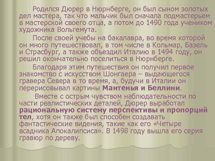  Родился Дюрер в Нюрнберге, он был сыном золотых дел мастера, так что мальчик