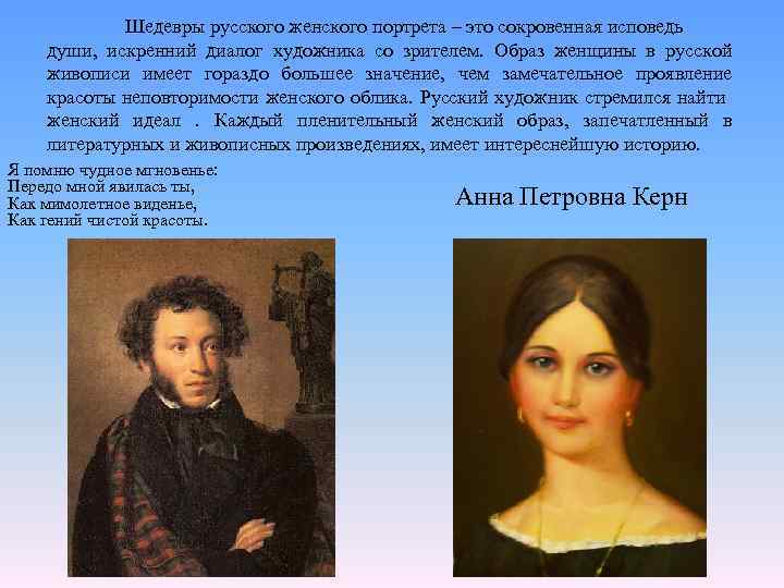 Шедевры русского женского портрета – это сокровенная исповедь души, искренний диалог художника со зрителем.