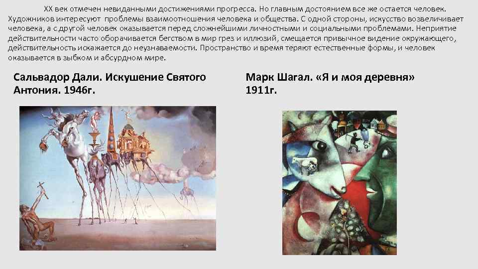 ХХ век отмечен невиданными достижениями прогресса. Но главным достоянием все же остается человек. Художников