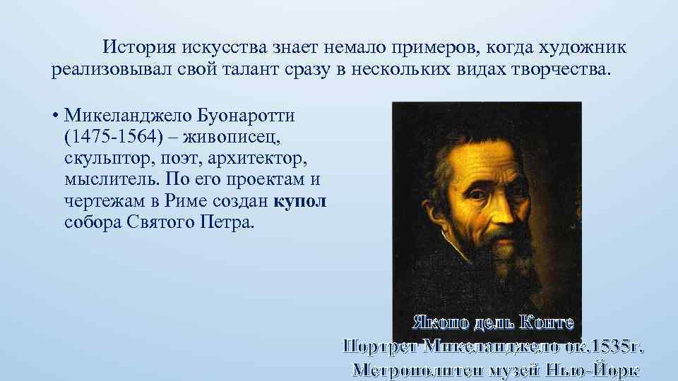 История искусства знает немало примеров, когда художник реализовывал свой талант сразу в нескольких видах