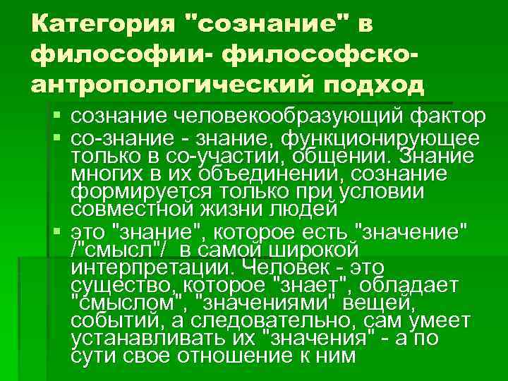 Категории сознания