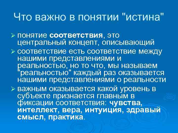 Что важно в понятии 