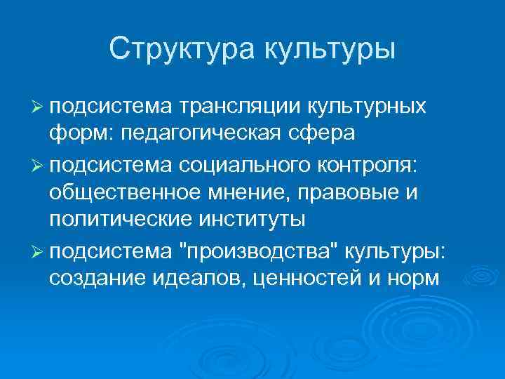 Структура культуры