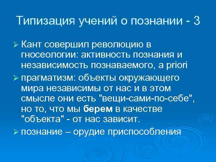 Учение о познании это. Учение Канта о познании. Философия Канта учение о познании и этика. Кант познание. Теория познания Канта.