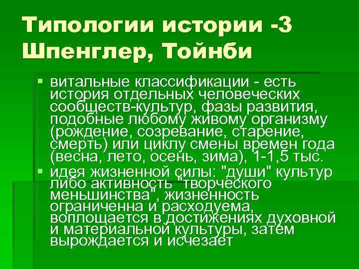 Проблемы типологии исторического процесса