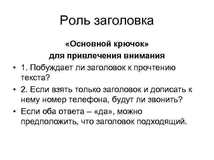 Реализованный как пишется. Заголовки продающих текстов. Роль заголовка. Заголовок для продающего текста примеры. Заголовки привлекающие внимание.