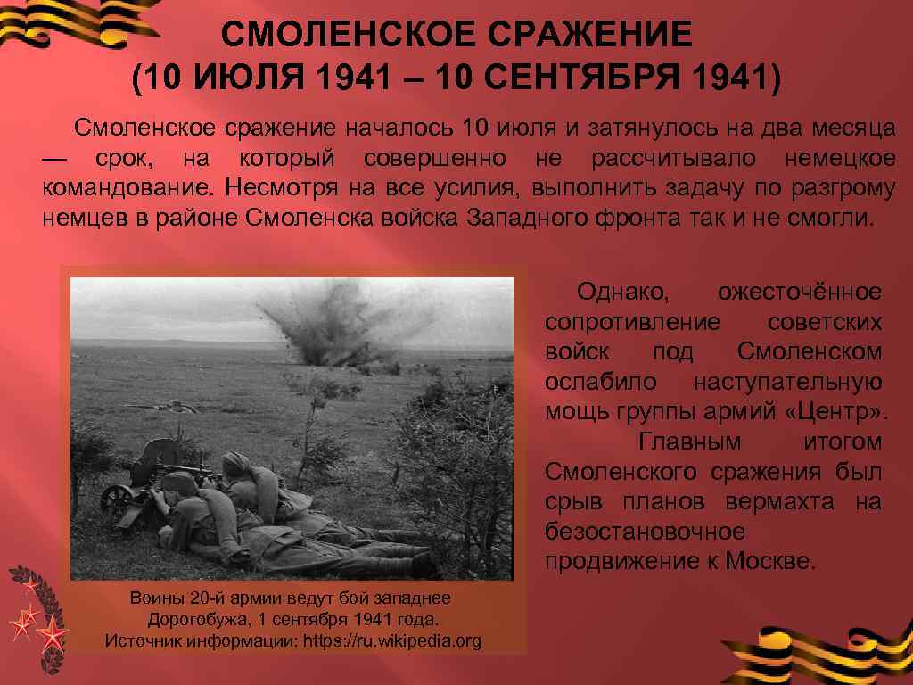 Главные битвы великой отечественной войны 1941 1945 презентация