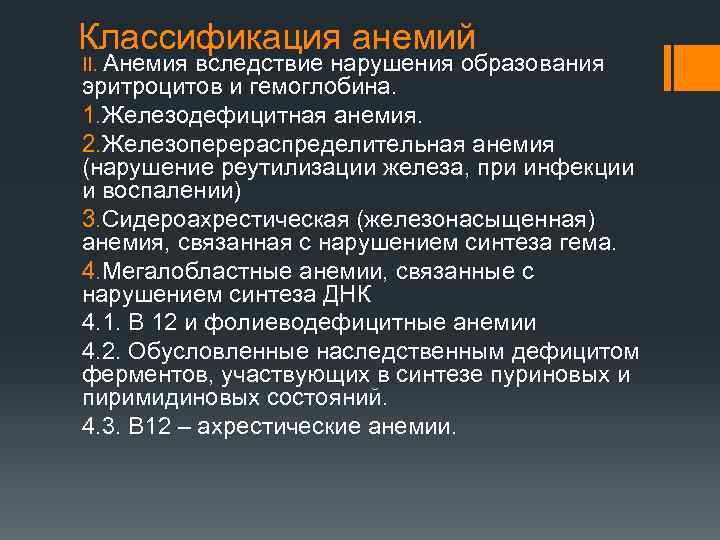 Сидероахрестические анемии причины механизмы развития клиника картина крови