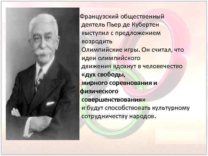 До появления проекта пьера де кубертена попытки к возрождению олимпийских игр