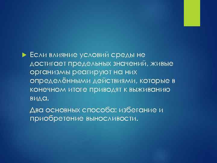 Влияние условий среды. Влияние условий среды на живые организмы. Влияние условий среды на живые организмы вывод. Сделать вывод о влиянии условий среды на живые организмы. Сделай выводы о влиянии условий среды на живые организмы.