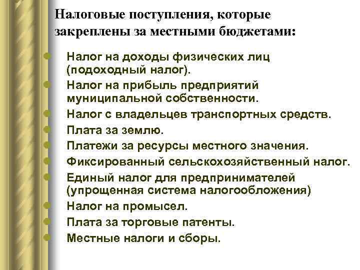 Налоговые поступления, которые закреплены за местными бюджетами: l l l l l Налог на