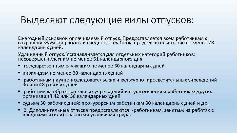 Продолжительностью 21 календарных дней как правильно