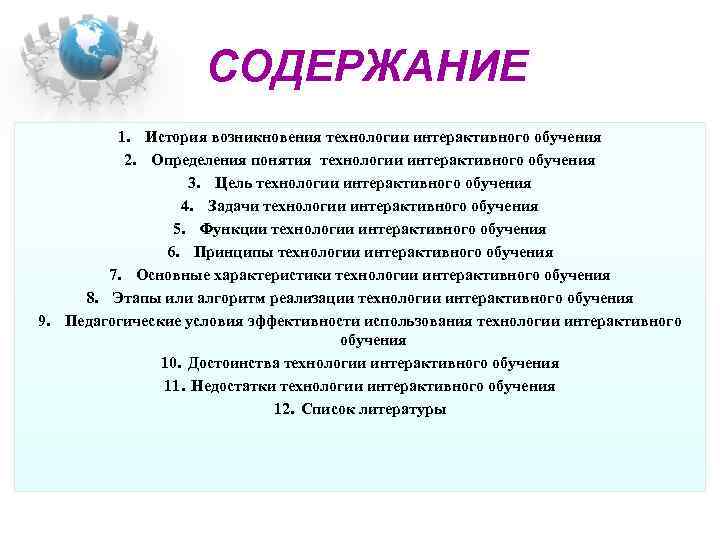 Появление технологий. История возникновения интерактивного обучения. История возникновения технологии. Интерактивные технологии возникновение. История возникновения технологии обучения.