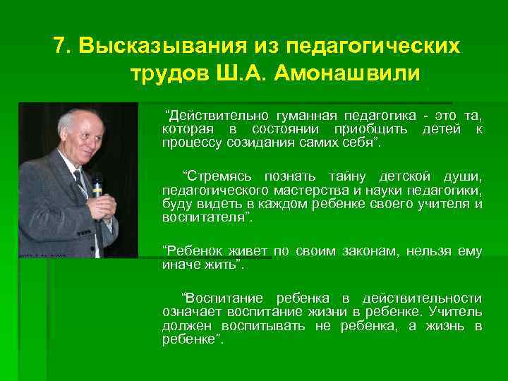 Педагогические технологии амонашвили