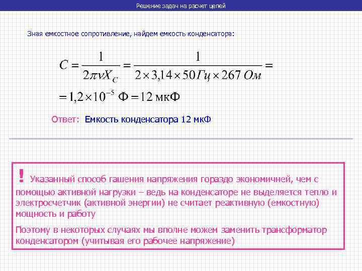 Определить сопротивление конденсатора емкостью