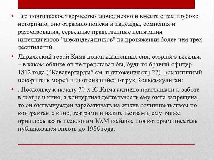  • Его поэтическое творчество злободневно и вместе с тем глубоко исторично, оно отразило