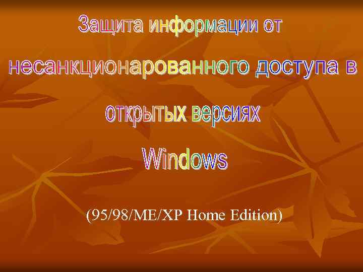 (95/98/ME/XP Home Edition) 