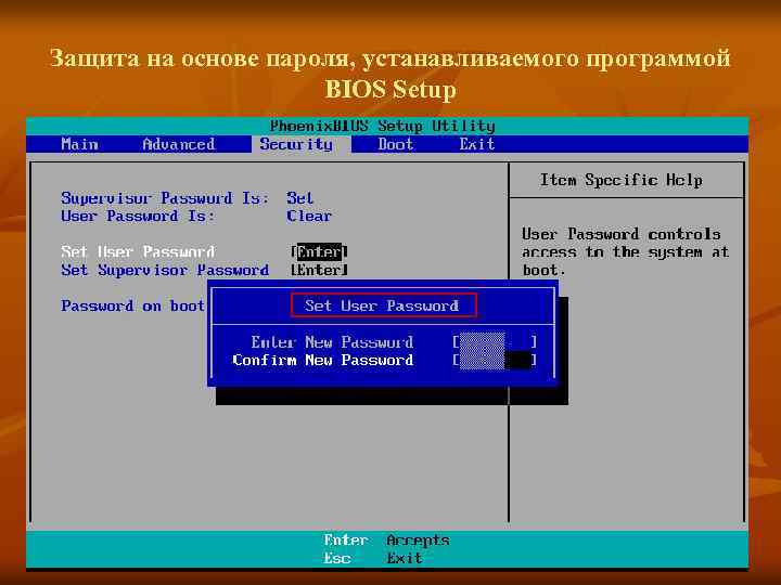 Защита на основе пароля, устанавливаемого программой BIOS Setup 