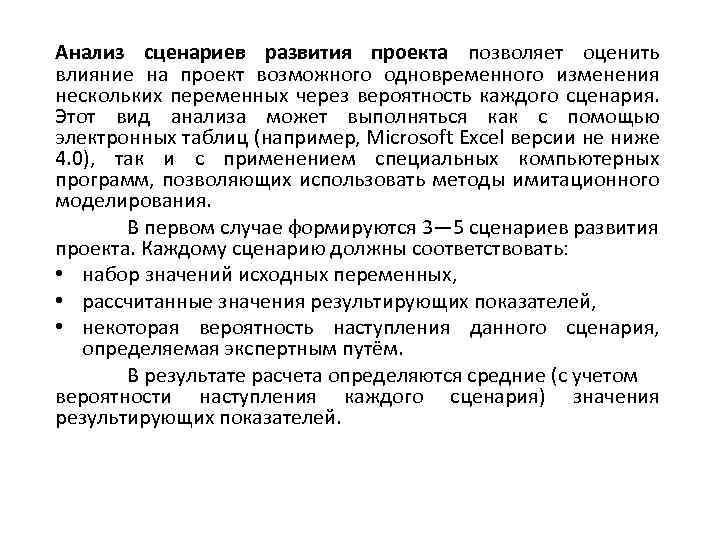 Анализ сценариев. Анализ сценариев развития. Метод анализа сценариев проекта. Анализ сценариев проекта.