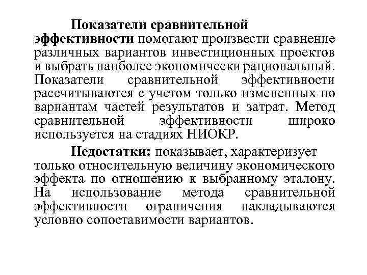 При выборе наиболее выгодного варианта инвестиционного проекта не используется показатель