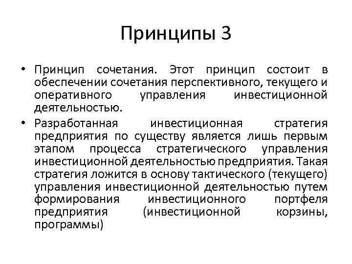 В чем заключается принцип. Принцип сочетания перспективы.