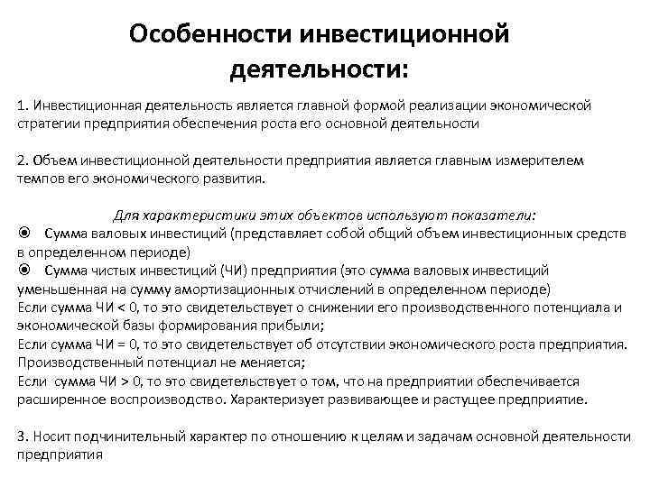 Особенности инвестиционных проектов в россии