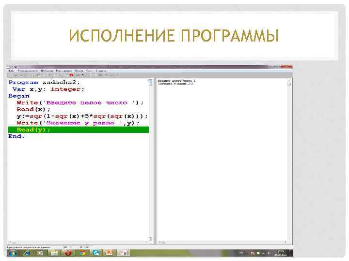 ИСПОЛНЕНИЕ ПРОГРАММЫ 