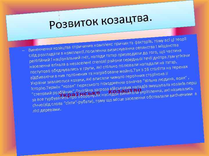  козацтва. Розвиток ці теорії акторів, тому всі лекс причин та ф ва і