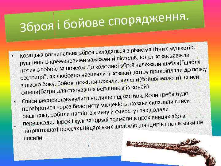 орядження. і бойове сп Зброя тів, я з різноманітних мушке роя складалас Козацька вогнепальна