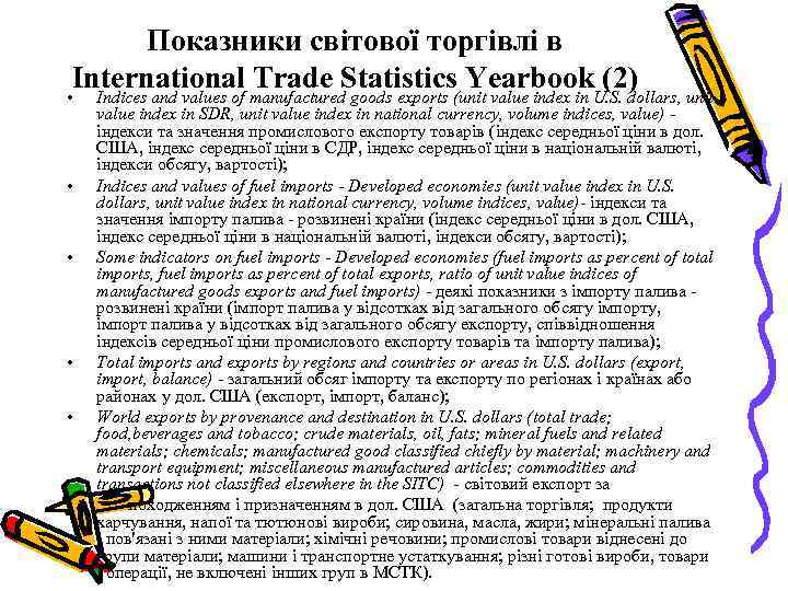Показники світової торгівлі в International Trade Statistics Yearbook (2) • • • Indices and