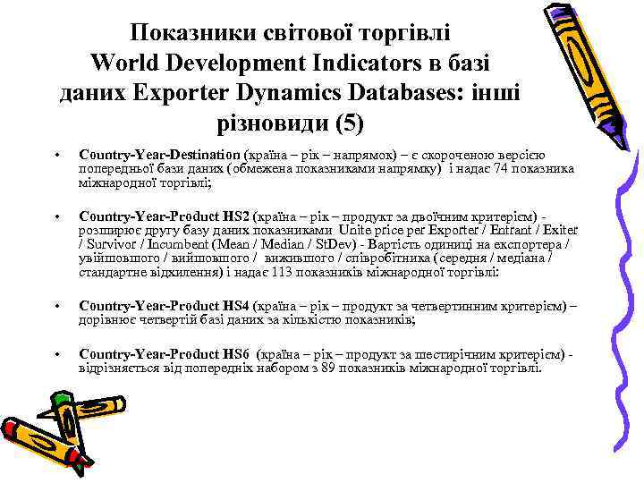 Показники світової торгівлі World Development Indicators в базі даних Exporter Dynamics Databases: інші різновиди