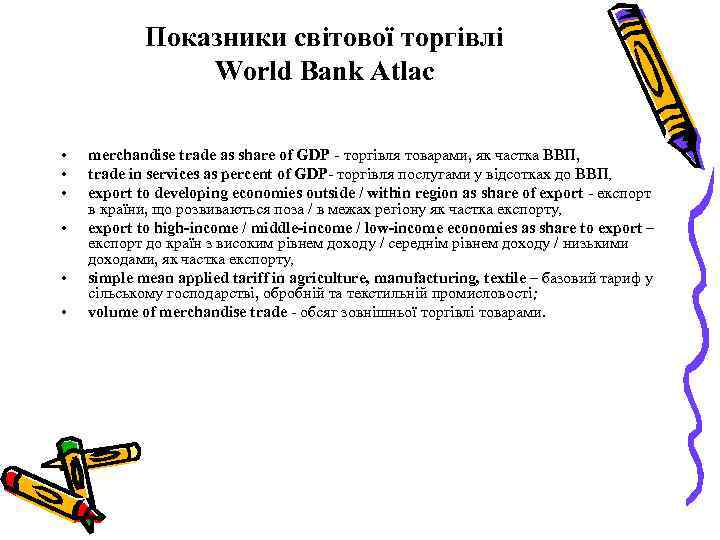Показники світової торгівлі World Bank Atlac • • • merchandise trade as share of