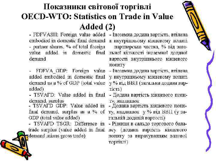 Показники світової торгівлі OECD-WTO: Statistics on Trade in Value Added (2) 