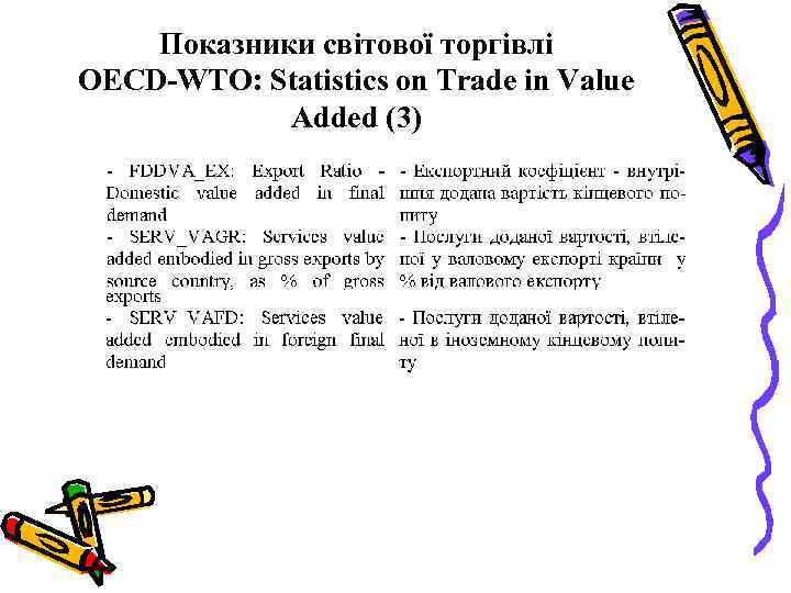 Показники світової торгівлі OECD-WTO: Statistics on Trade in Value Added (3) 