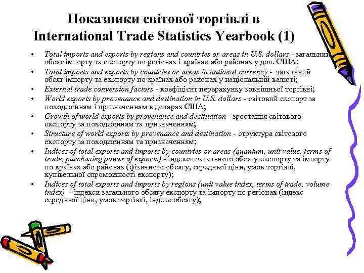 Показники світової торгівлі в International Trade Statistics Yearbook (1) • • Total imports and