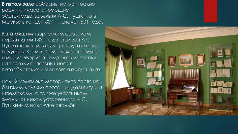 Описание дома музея. Дом Пушкина в Москве на Арбате. Мемориальный музей квартира Пушкина на Арбате. Пушкин дом музей в Москве. Арбат 53 музей квартира Пушкина.